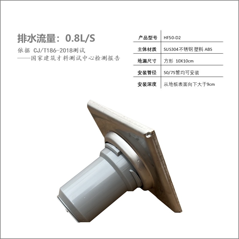 HF50-D2地漏0.8L/S排水流量检测报告